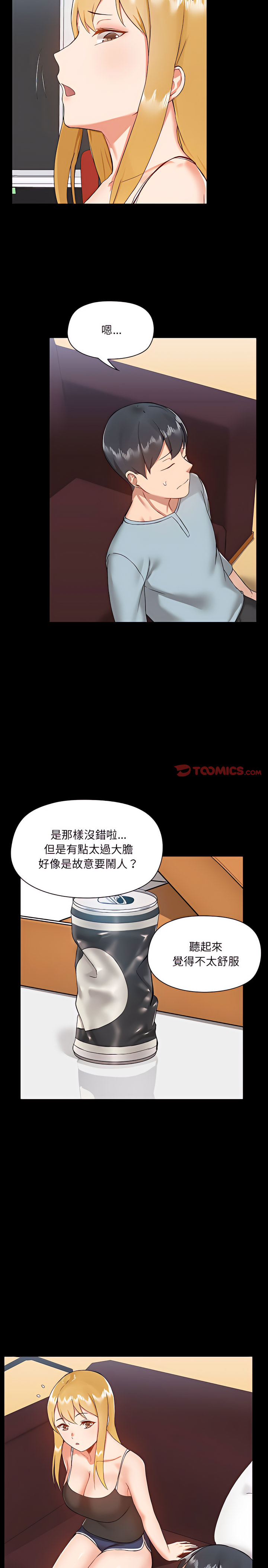 《愛打遊戲的姊姊》漫画 第9章