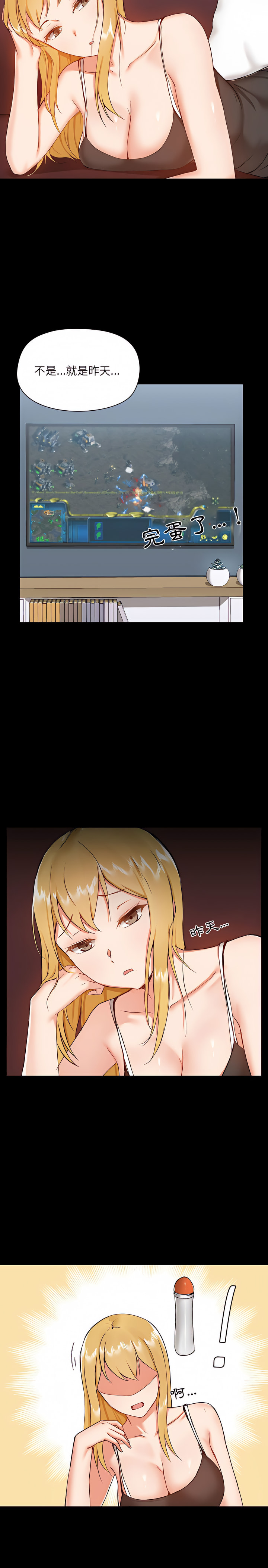 《愛打遊戲的姊姊》漫画 第9章