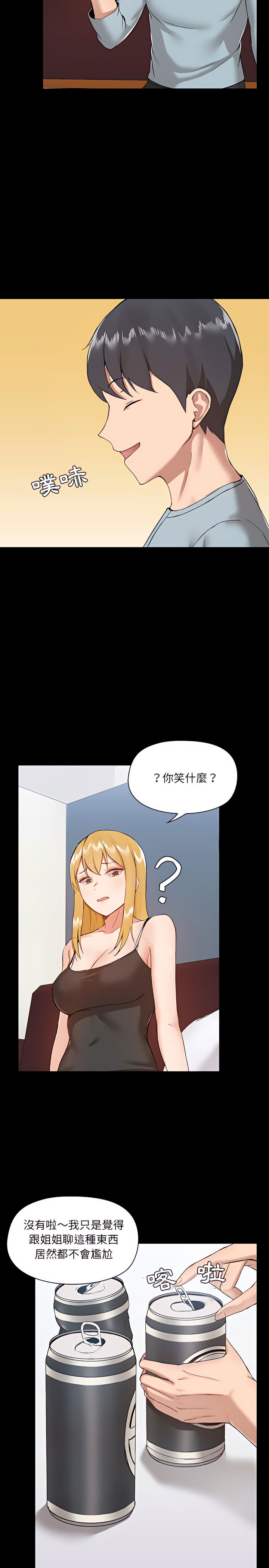 《愛打遊戲的姊姊》漫画 第9章