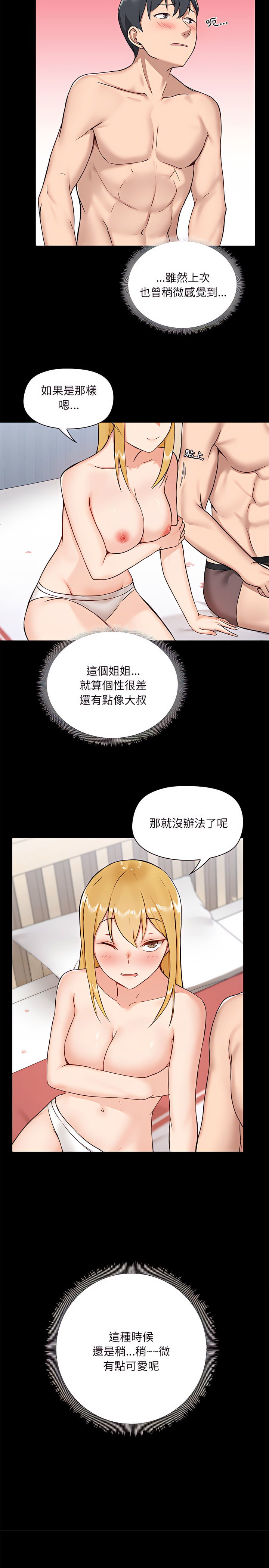 《愛打遊戲的姊姊》漫画 第10章