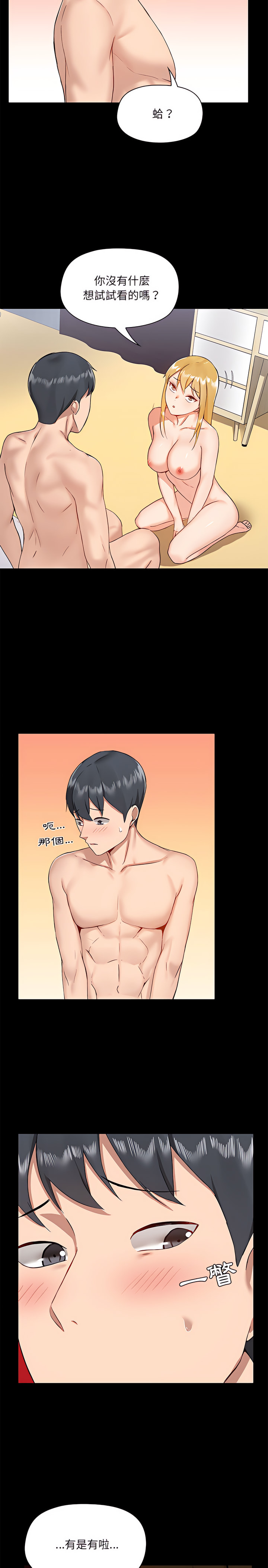 《愛打遊戲的姊姊》漫画 第10章