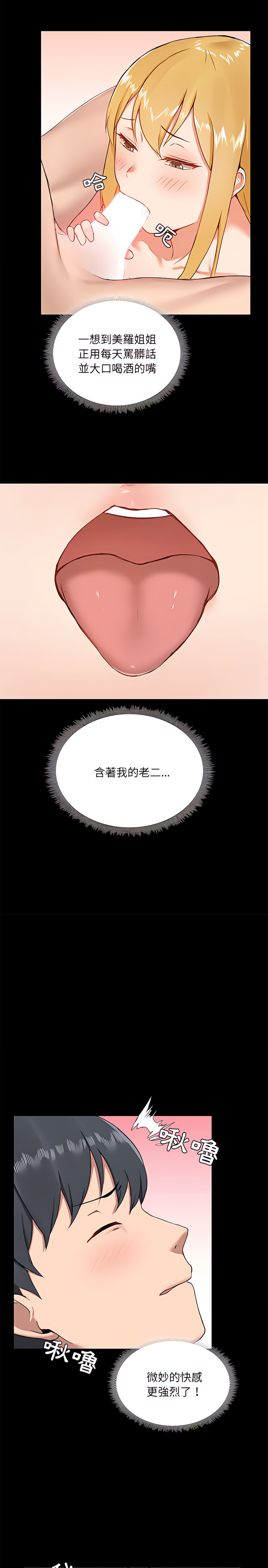 《愛打遊戲的姊姊》漫画 第10章