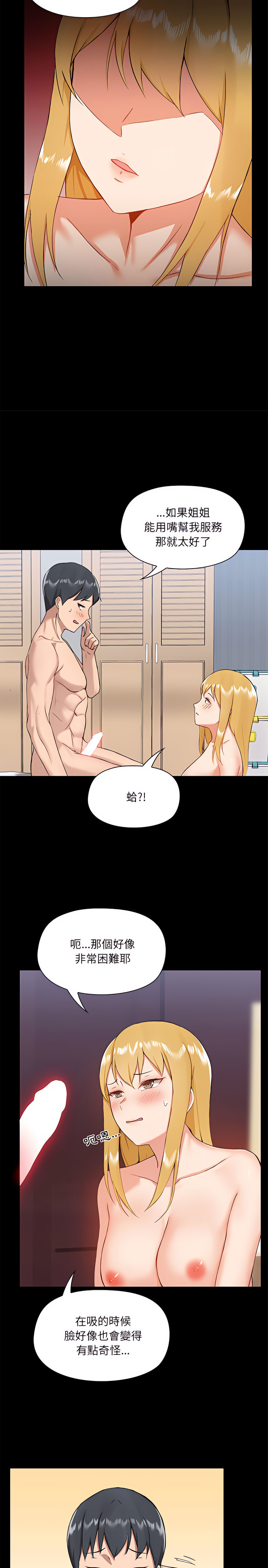 《愛打遊戲的姊姊》漫画 第10章