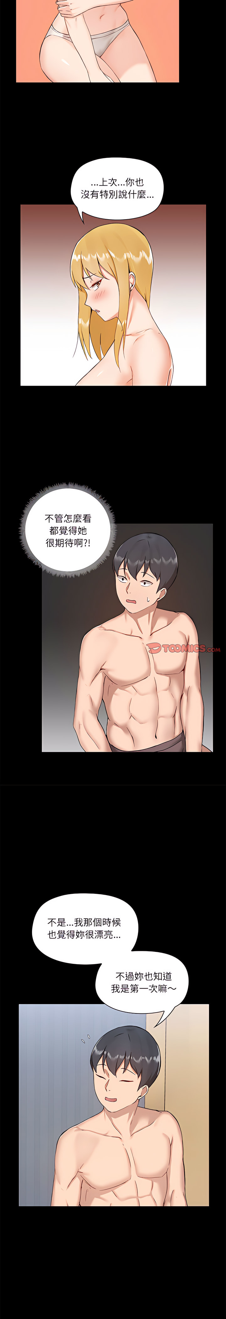 《愛打遊戲的姊姊》漫画 第10章