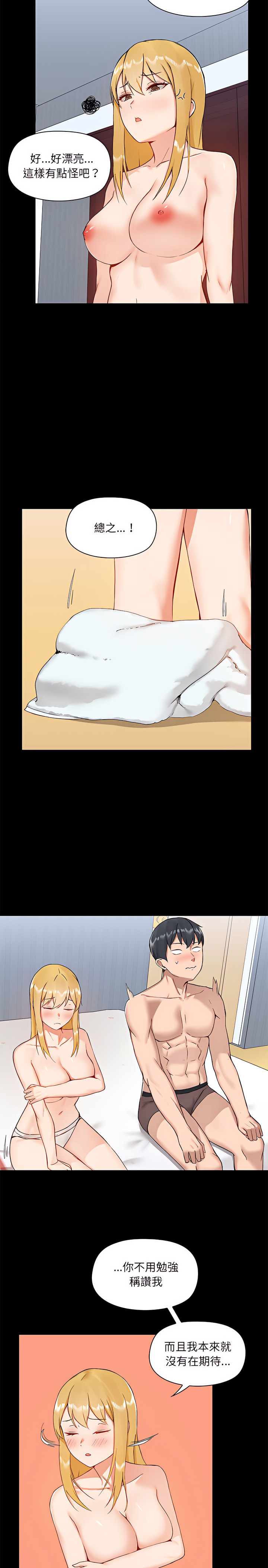 《愛打遊戲的姊姊》漫画 第10章