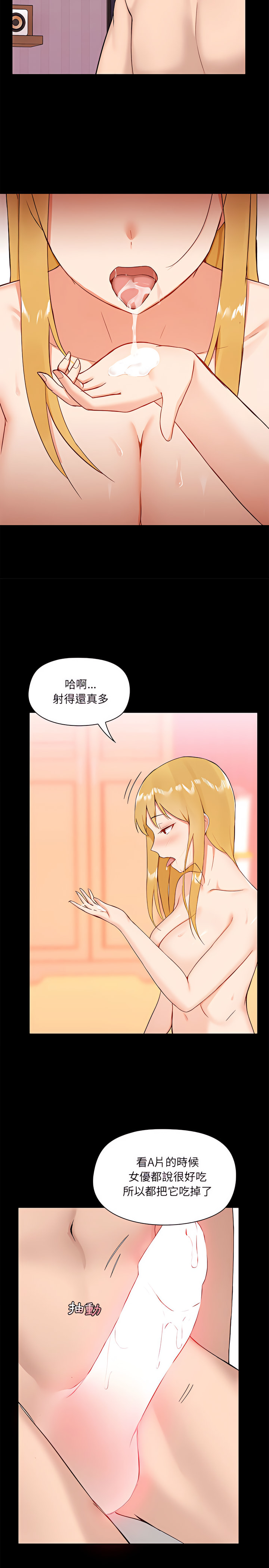 《愛打遊戲的姊姊》漫画 第10章