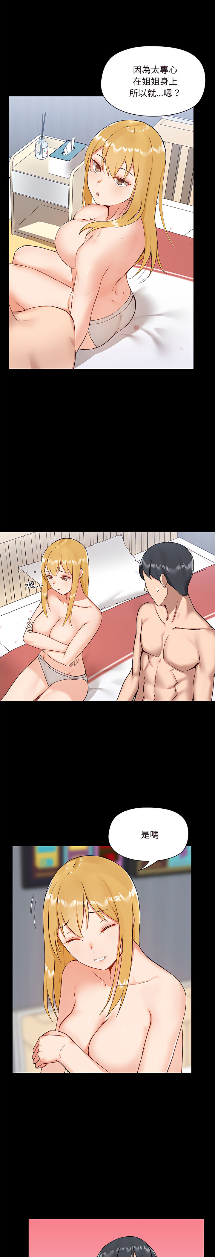 《愛打遊戲的姊姊》漫画 第10章