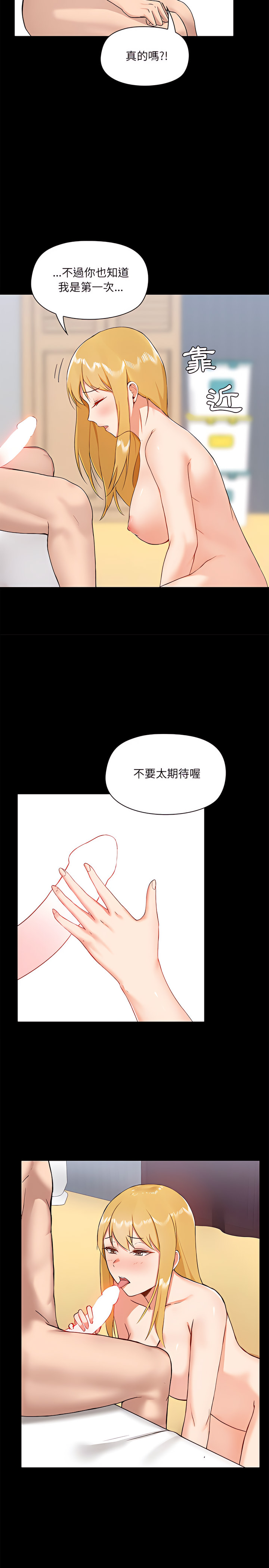 《愛打遊戲的姊姊》漫画 第10章