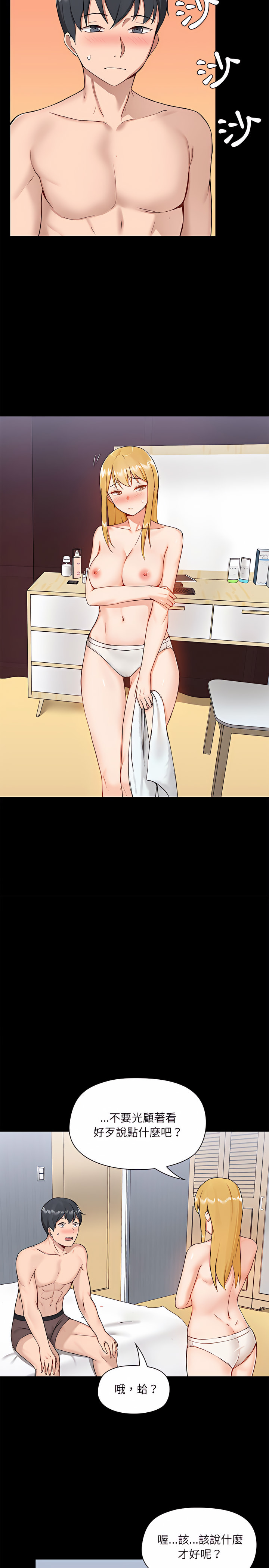 《愛打遊戲的姊姊》漫画 第10章