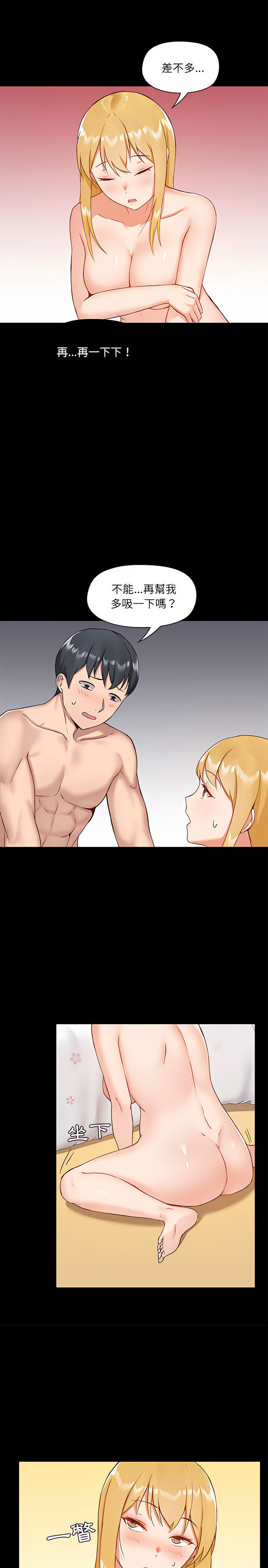 《愛打遊戲的姊姊》漫画 第10章