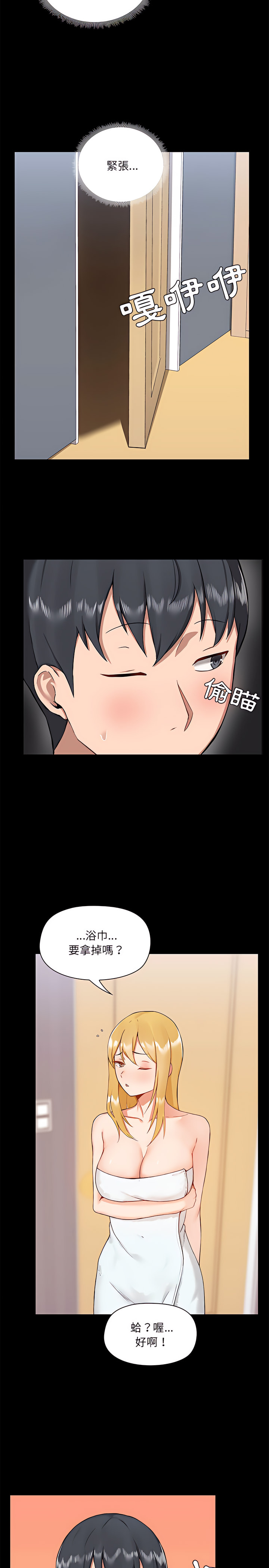 《愛打遊戲的姊姊》漫画 第10章