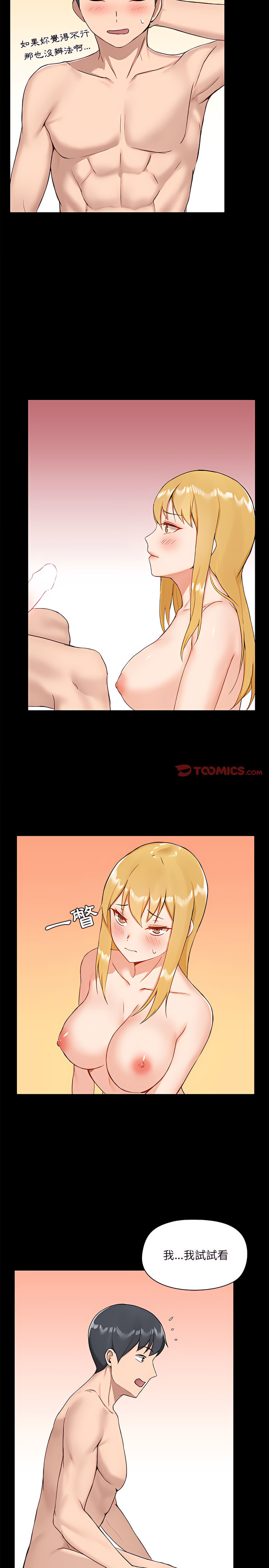 《愛打遊戲的姊姊》漫画 第10章