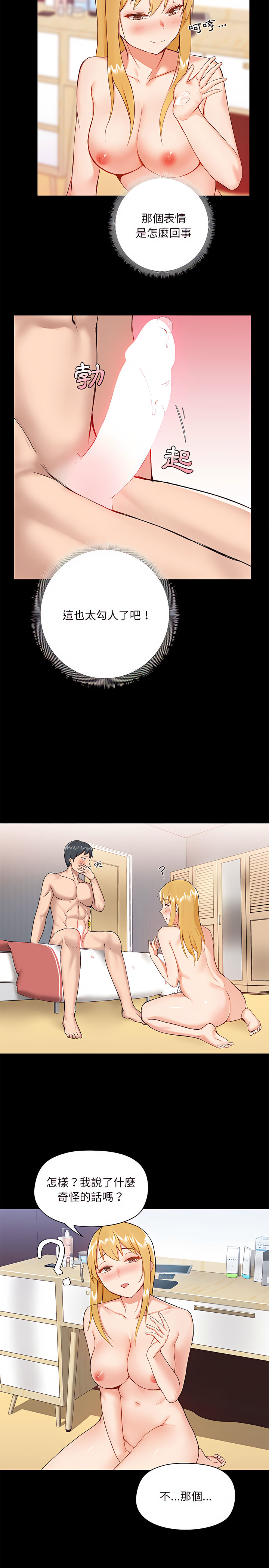 《愛打遊戲的姊姊》漫画 第11章