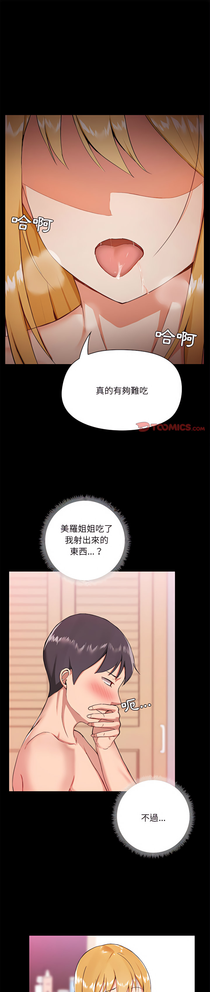 《愛打遊戲的姊姊》漫画 第11章