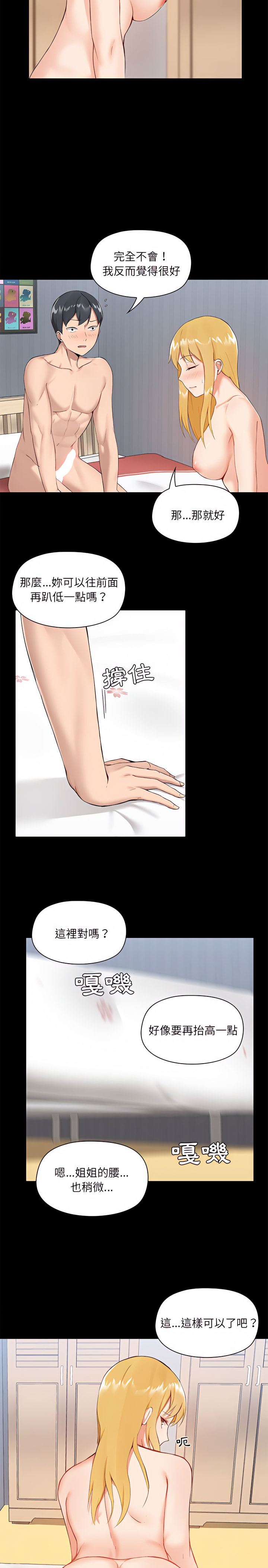 《愛打遊戲的姊姊》漫画 第11章