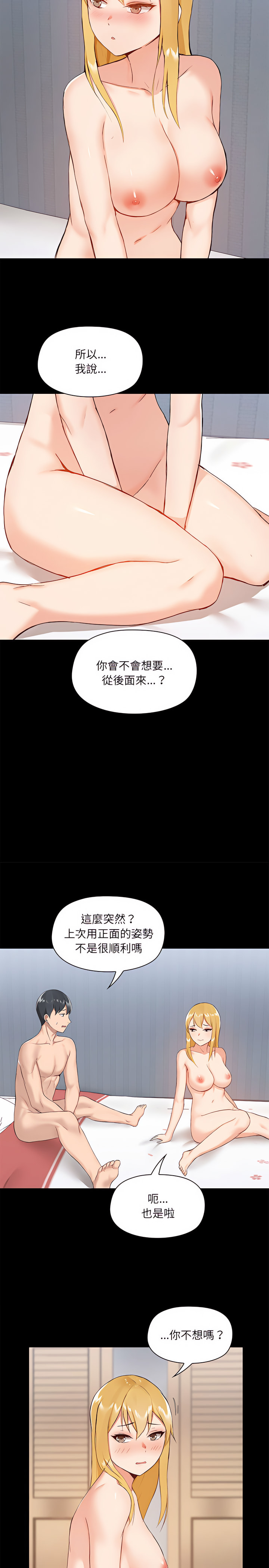 《愛打遊戲的姊姊》漫画 第11章