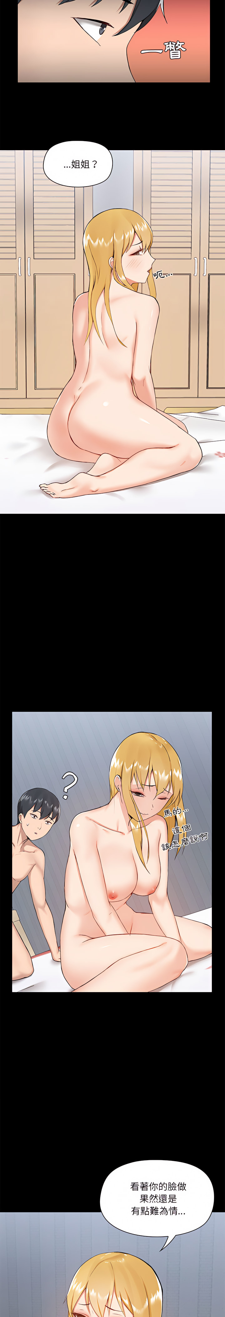 《愛打遊戲的姊姊》漫画 第11章