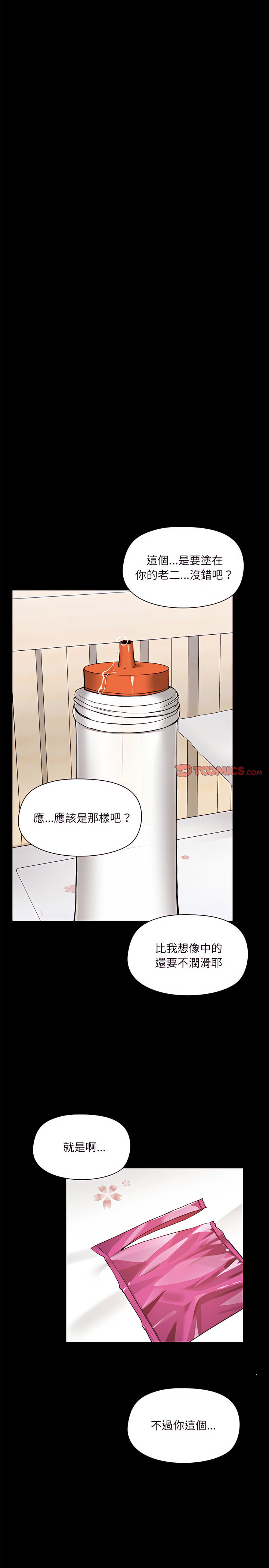 《愛打遊戲的姊姊》漫画 第11章