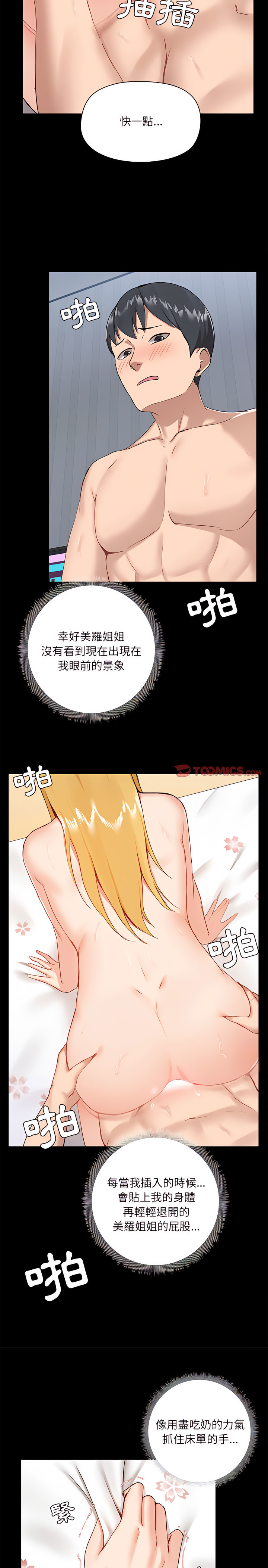 《愛打遊戲的姊姊》漫画 第11章