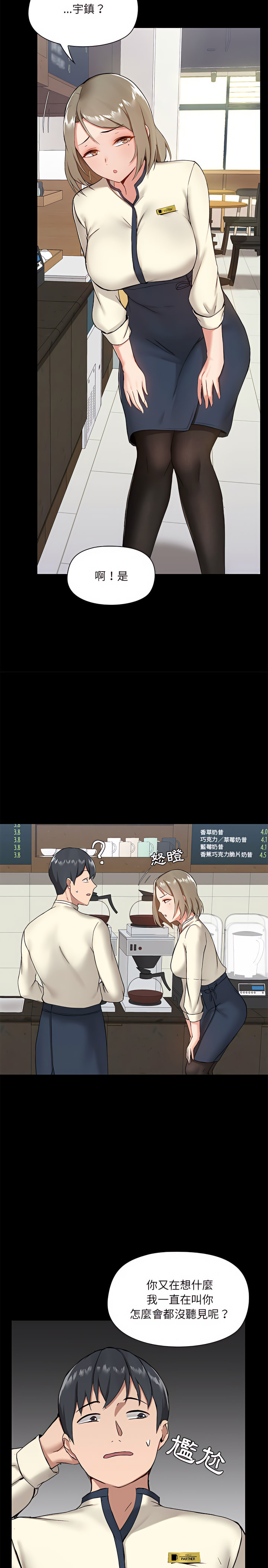 《愛打遊戲的姊姊》漫画 第12章