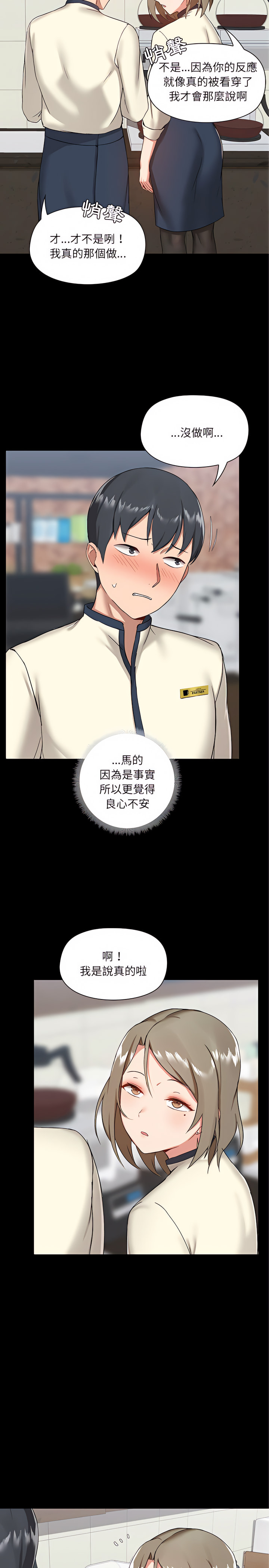 《愛打遊戲的姊姊》漫画 第12章