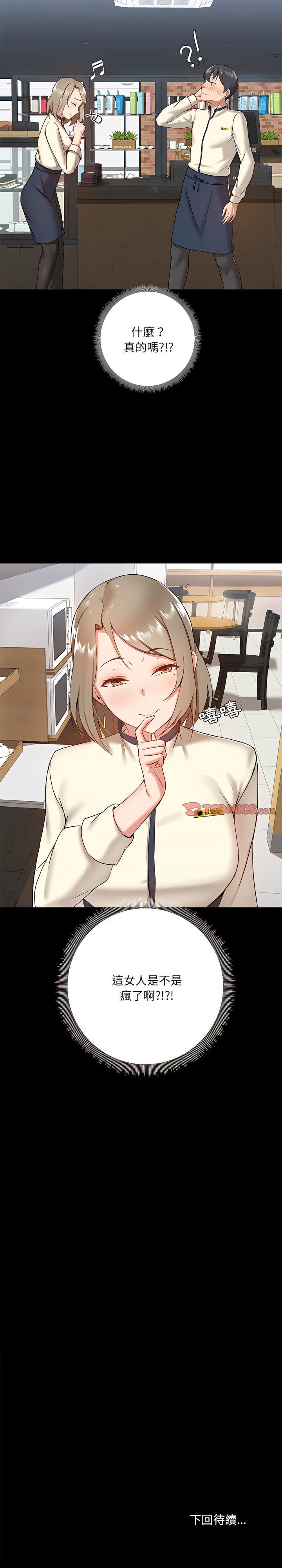 《愛打遊戲的姊姊》漫画 第12章