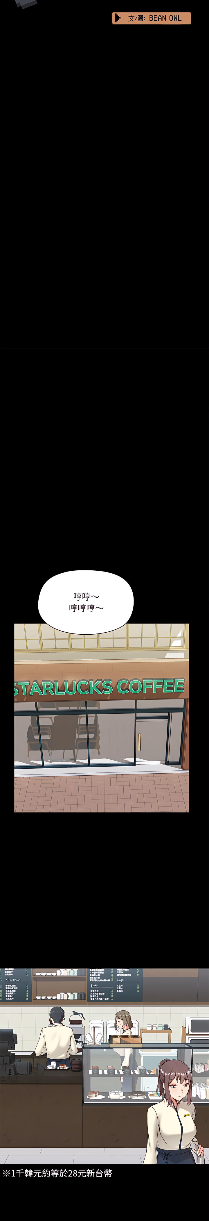 《愛打遊戲的姊姊》漫画 第12章