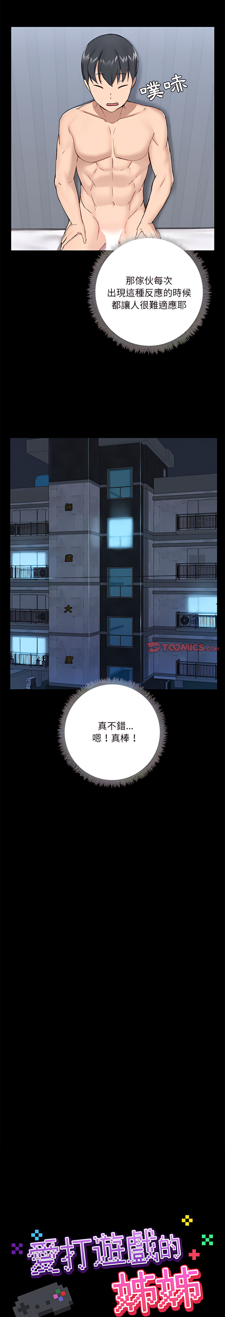 《愛打遊戲的姊姊》漫画 第12章