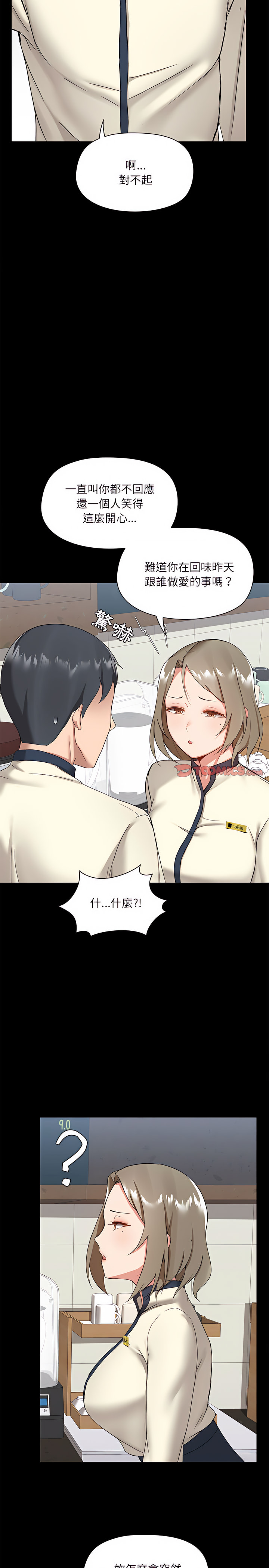 《愛打遊戲的姊姊》漫画 第12章