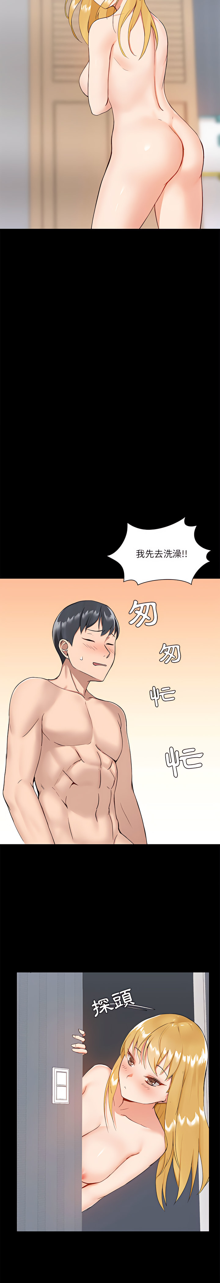 《愛打遊戲的姊姊》漫画 第12章