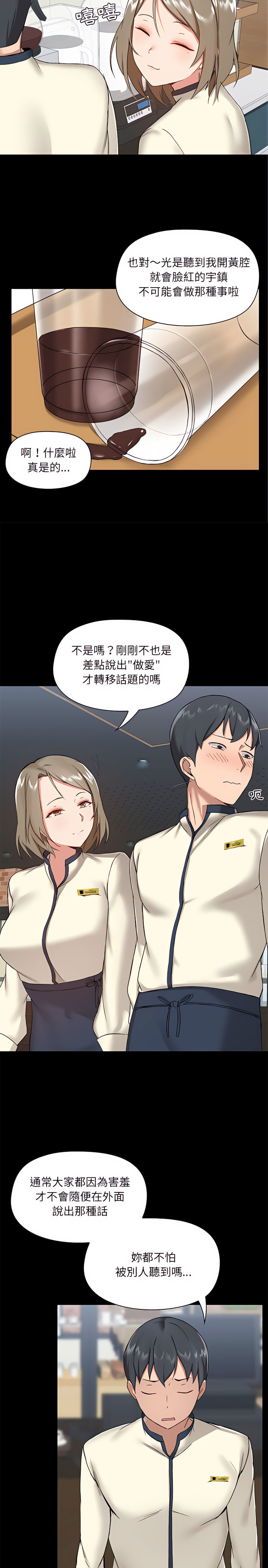 《愛打遊戲的姊姊》漫画 第12章