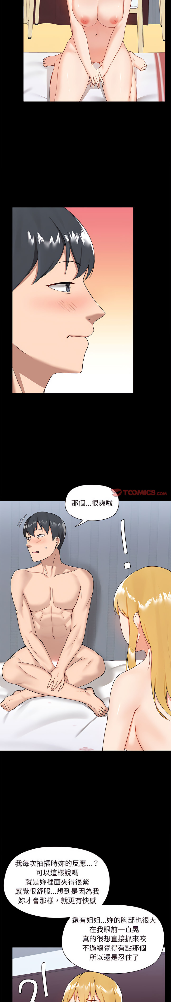 《愛打遊戲的姊姊》漫画 第12章