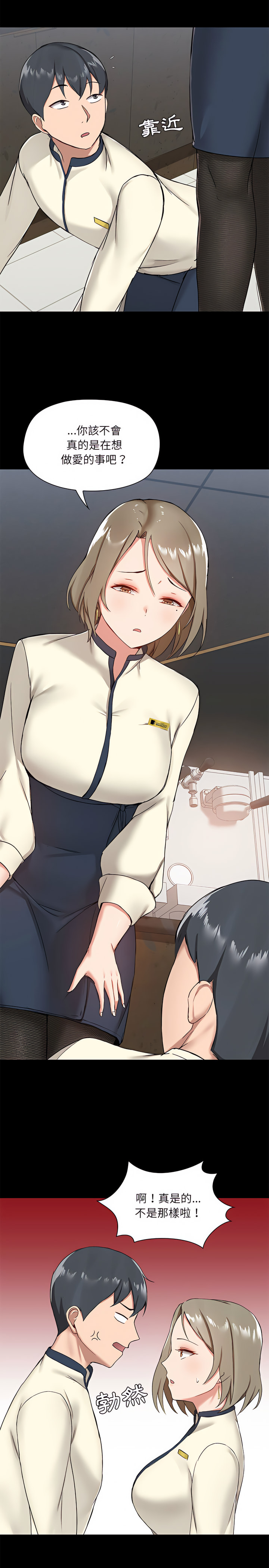 《愛打遊戲的姊姊》漫画 第12章