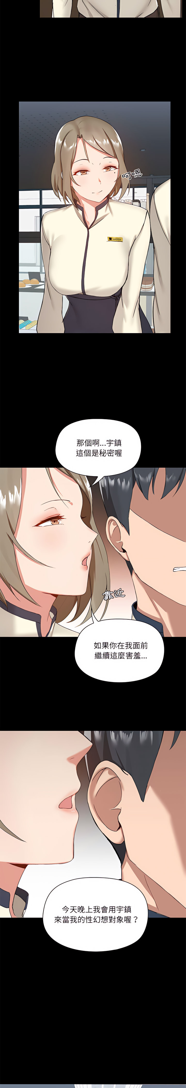 《愛打遊戲的姊姊》漫画 第12章