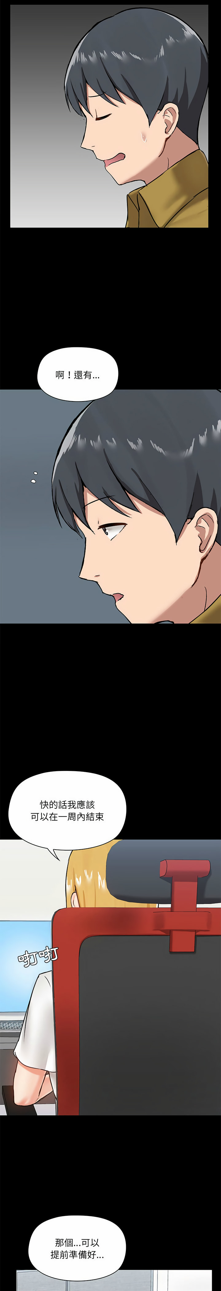 《愛打遊戲的姊姊》漫画 第13話