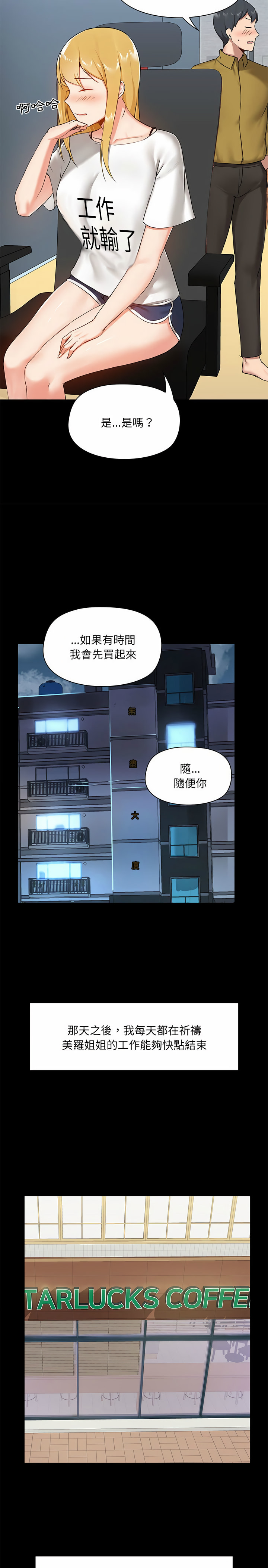 《愛打遊戲的姊姊》漫画 第13話
