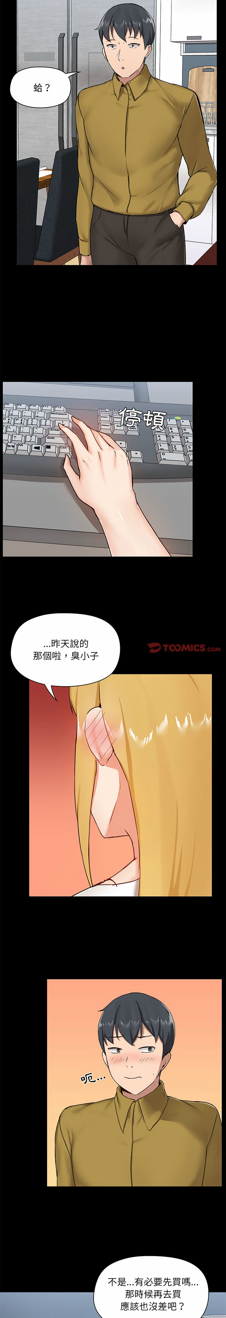 《愛打遊戲的姊姊》漫画 第13話