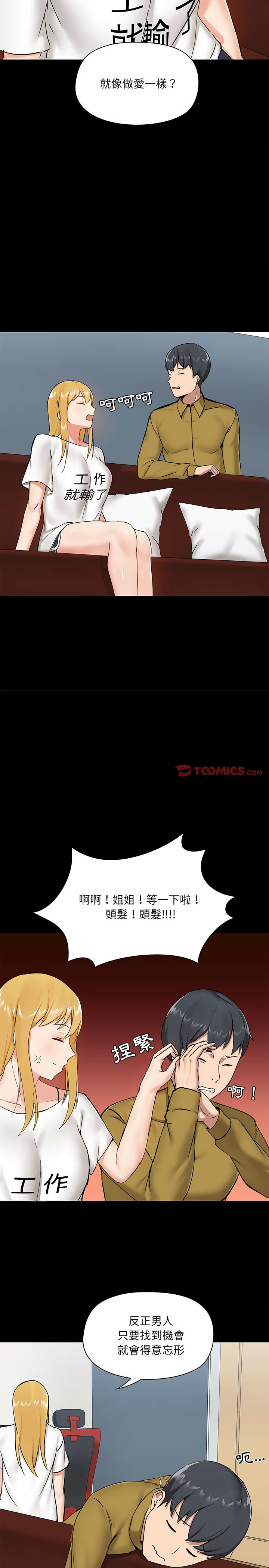 《愛打遊戲的姊姊》漫画 第13話