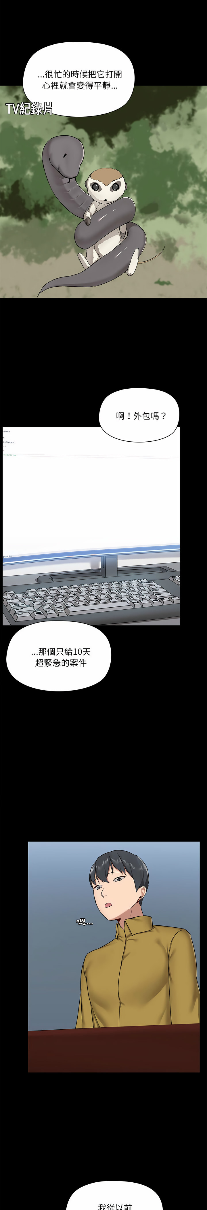 《愛打遊戲的姊姊》漫画 第13話