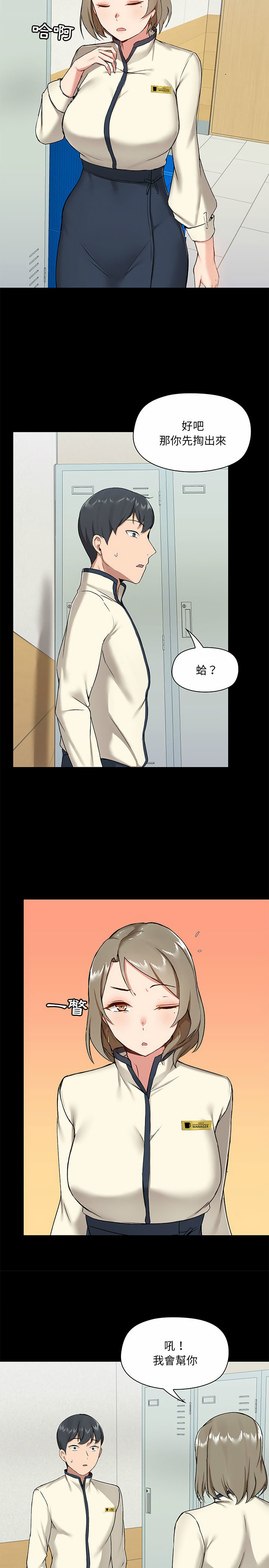 《愛打遊戲的姊姊》漫画 第14話