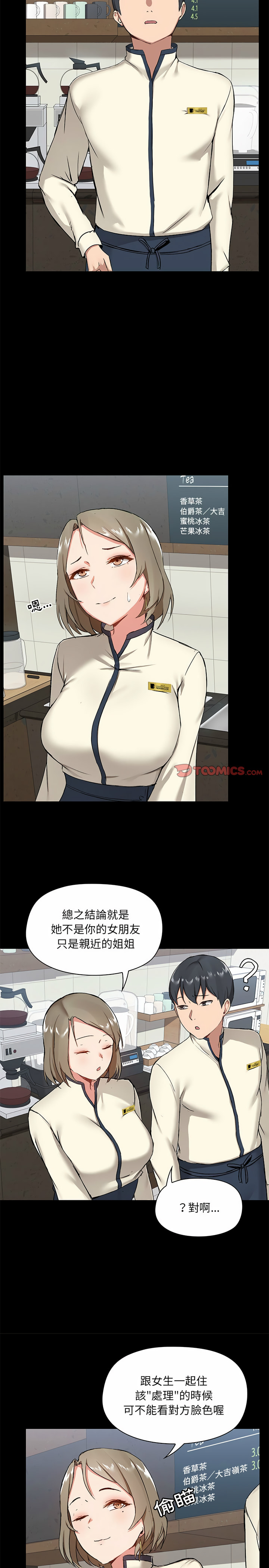 《愛打遊戲的姊姊》漫画 第14話