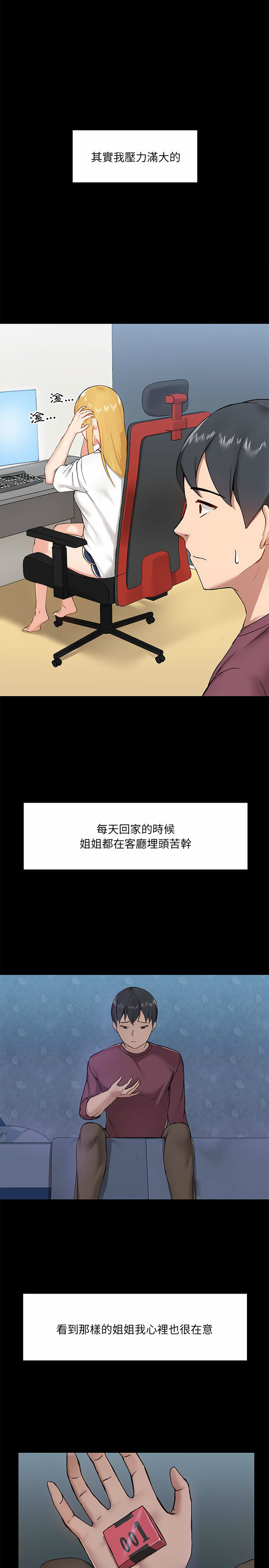 《愛打遊戲的姊姊》漫画 第14話