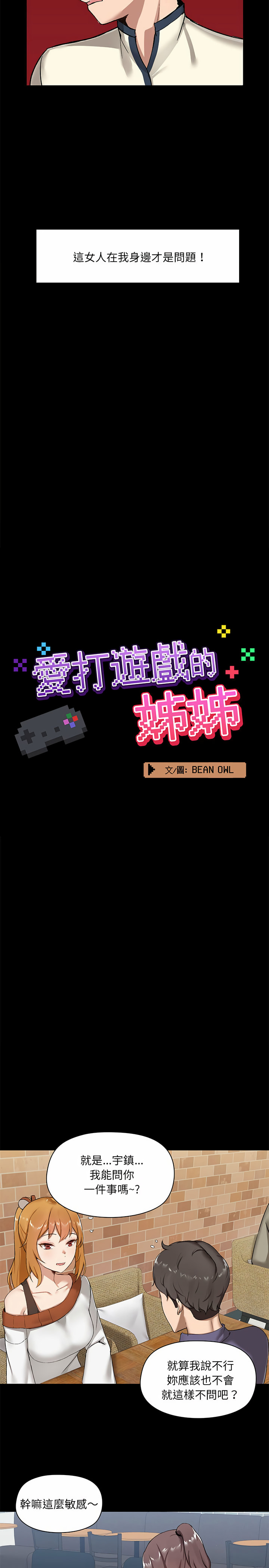 《愛打遊戲的姊姊》漫画 第14話