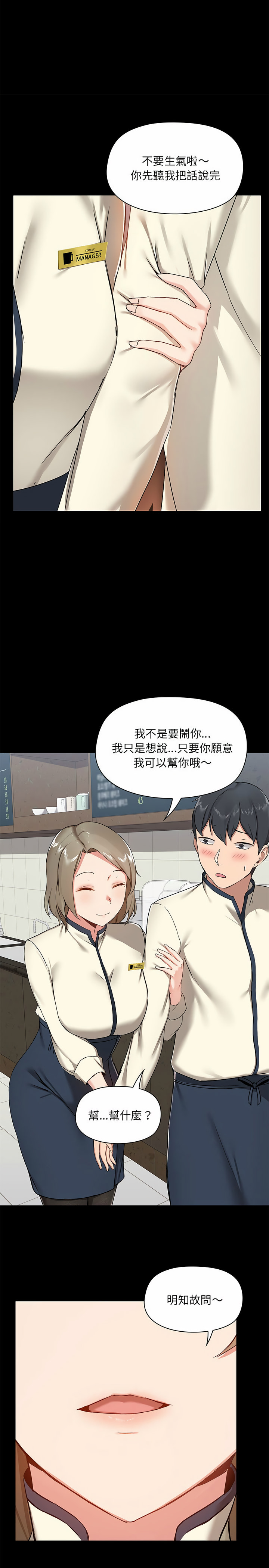 《愛打遊戲的姊姊》漫画 第14話
