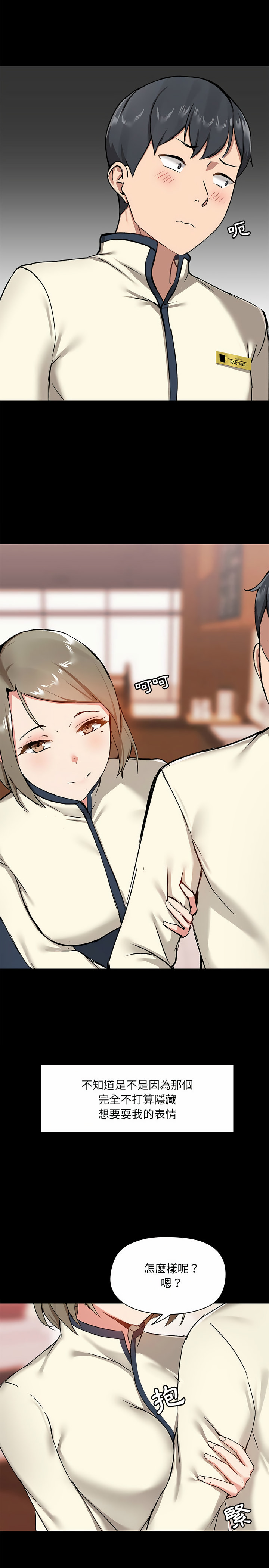 《愛打遊戲的姊姊》漫画 第14話