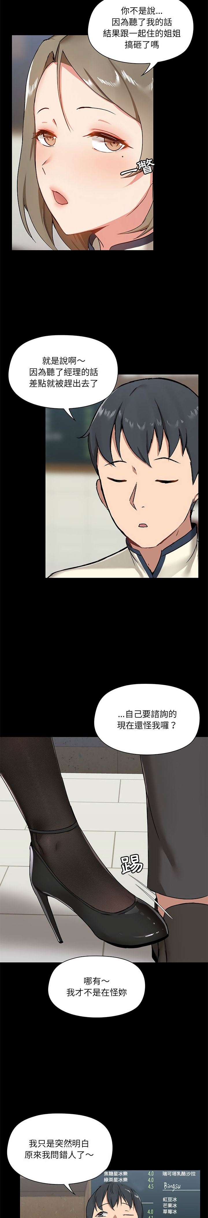 《愛打遊戲的姊姊》漫画 第14話