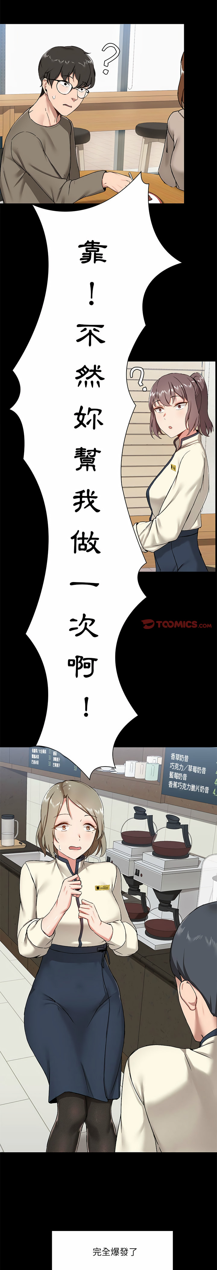 《愛打遊戲的姊姊》漫画 第14話