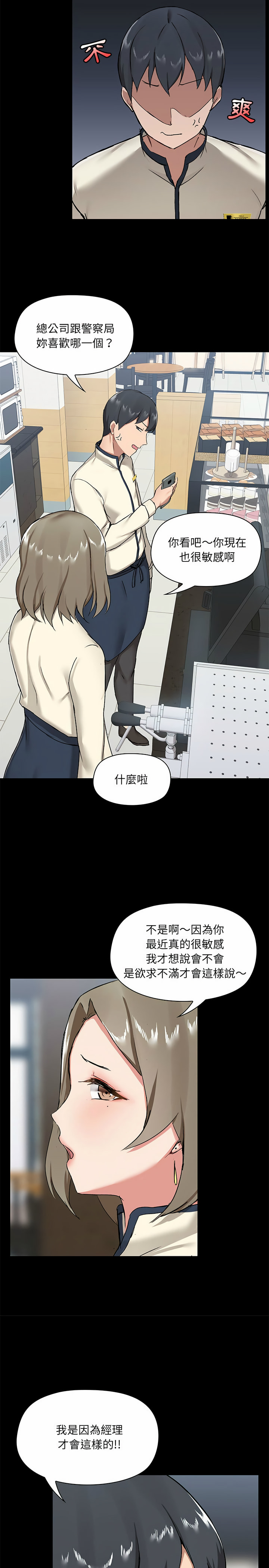 《愛打遊戲的姊姊》漫画 第14話