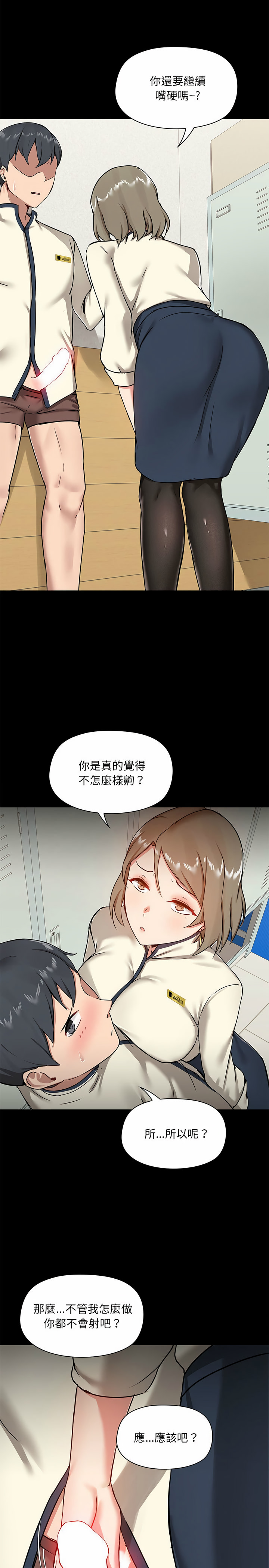 《愛打遊戲的姊姊》漫画 第15話