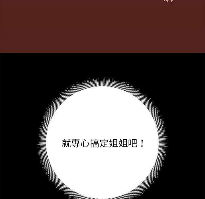 《愛打遊戲的姊姊》漫画 第18話